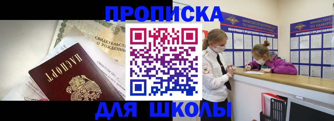 прописка регистрация в Никольском