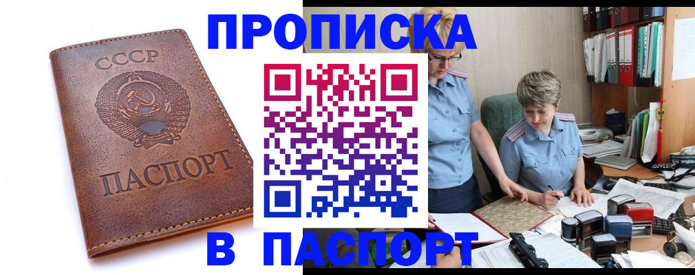 прописка для военкомата в Никольском