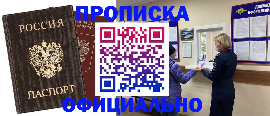 регистрация в Никольском