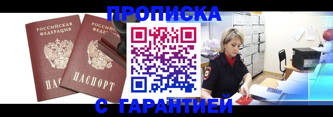 временная регистрация адрес в Никольском
