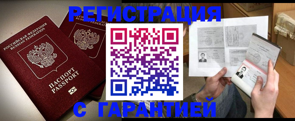 временная регистрация для всех в Никольском