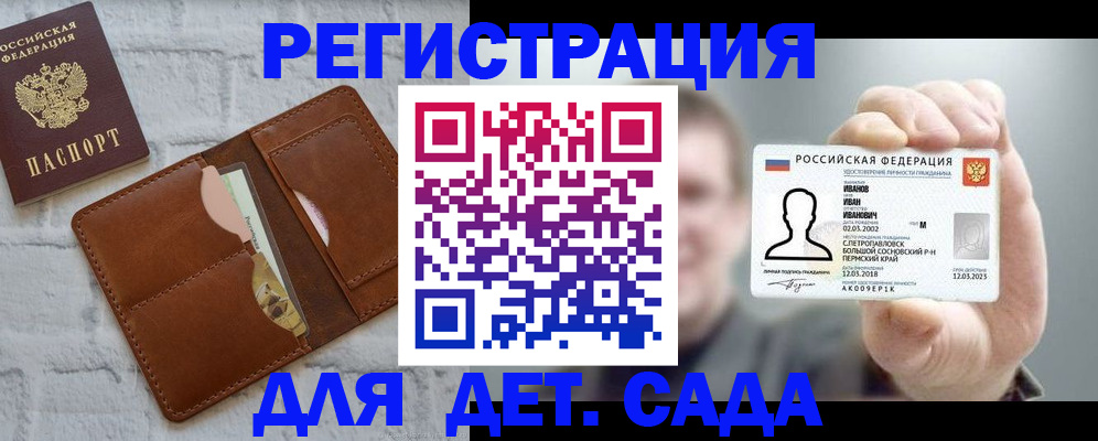 прописка для школы в Никольском